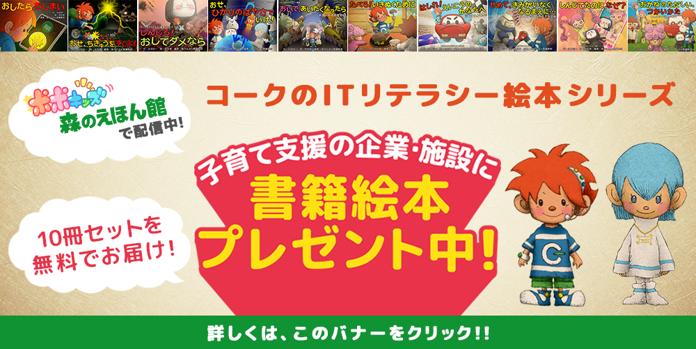 公式】子供向けコンテンツの制作・提供「アイフリークモバイル」